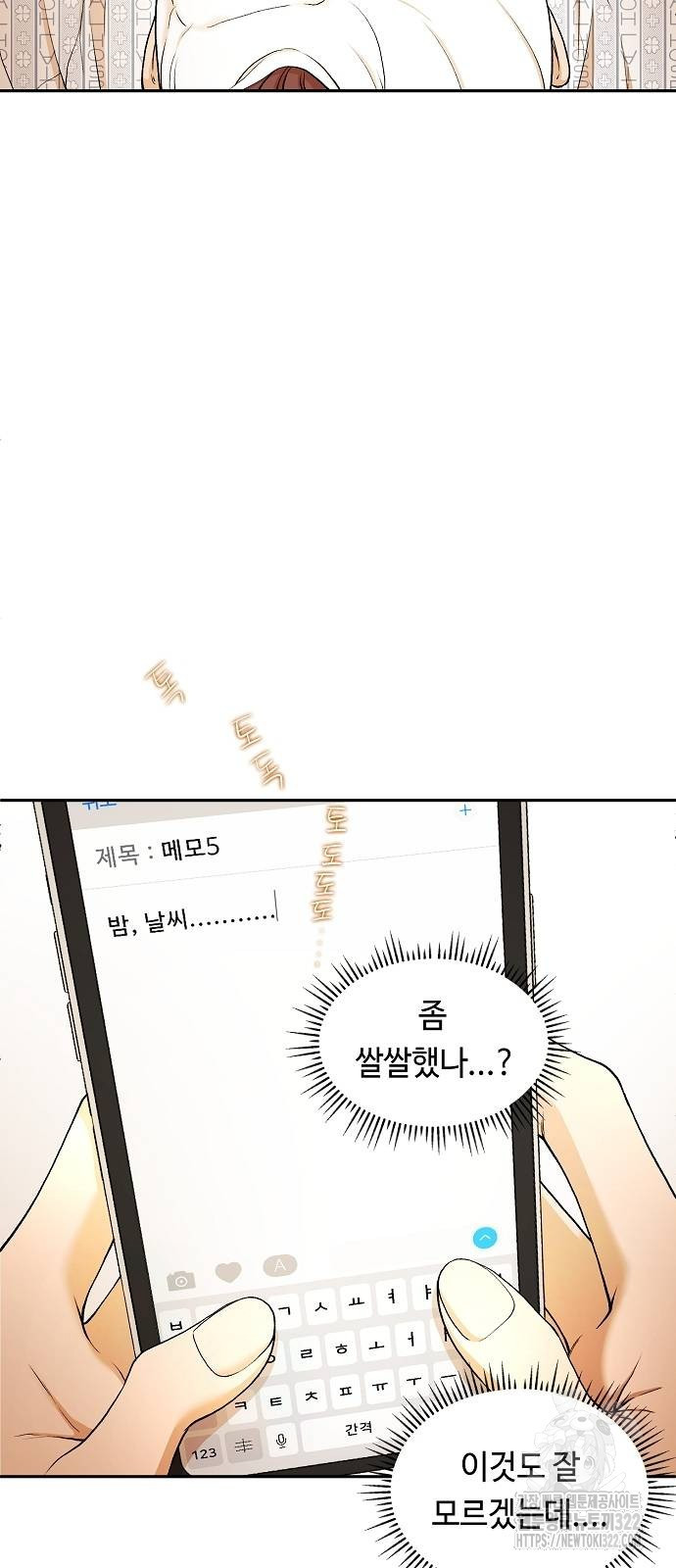 망돌의 사생 5화 8