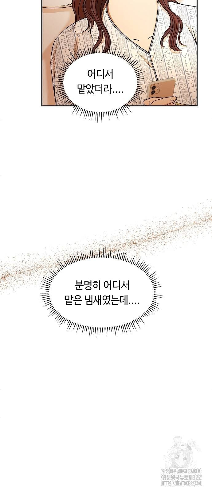 망돌의 사생 5화 11