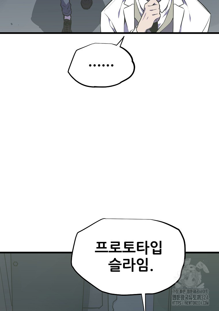 배틀슬라임 9화 5