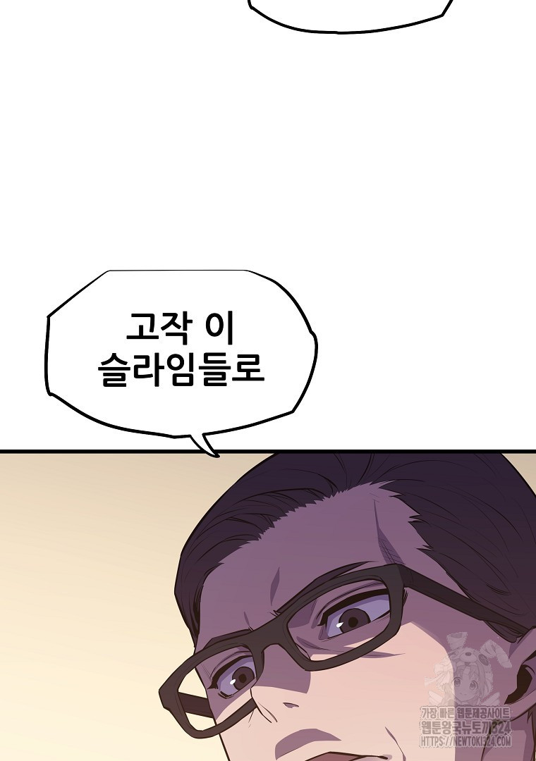 배틀슬라임 9화 8