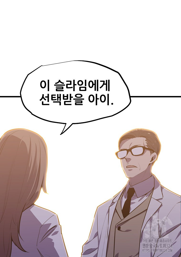 배틀슬라임 9화 11