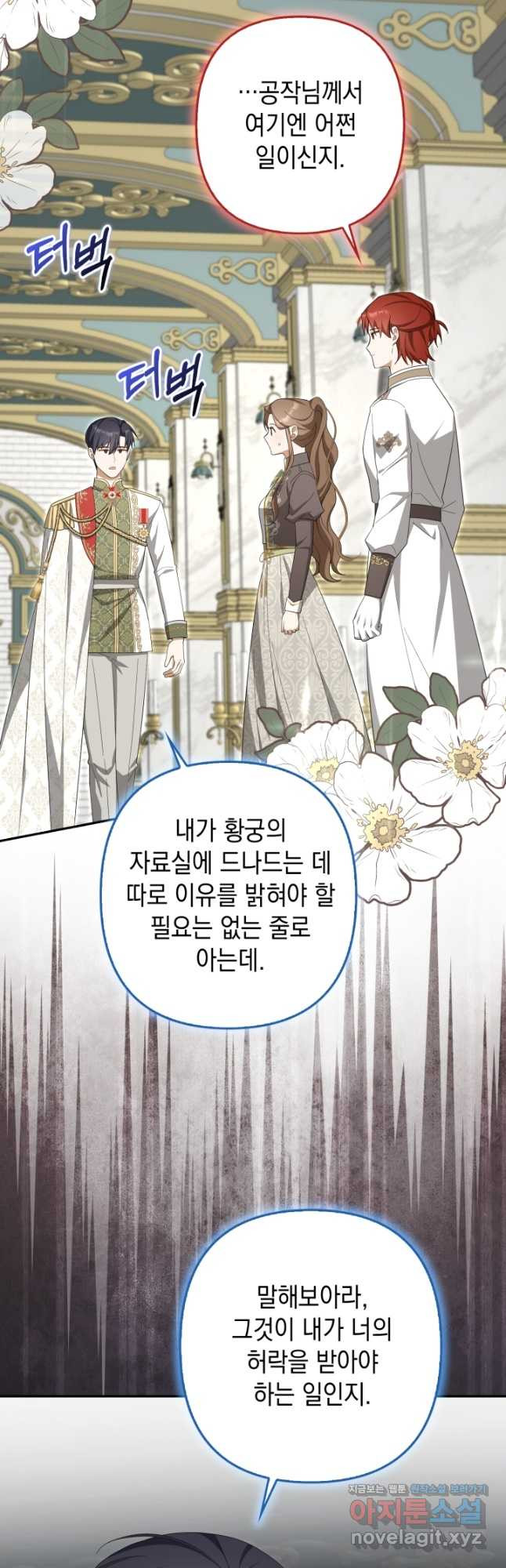 사기꾼이지만 괜찮아 57화 2