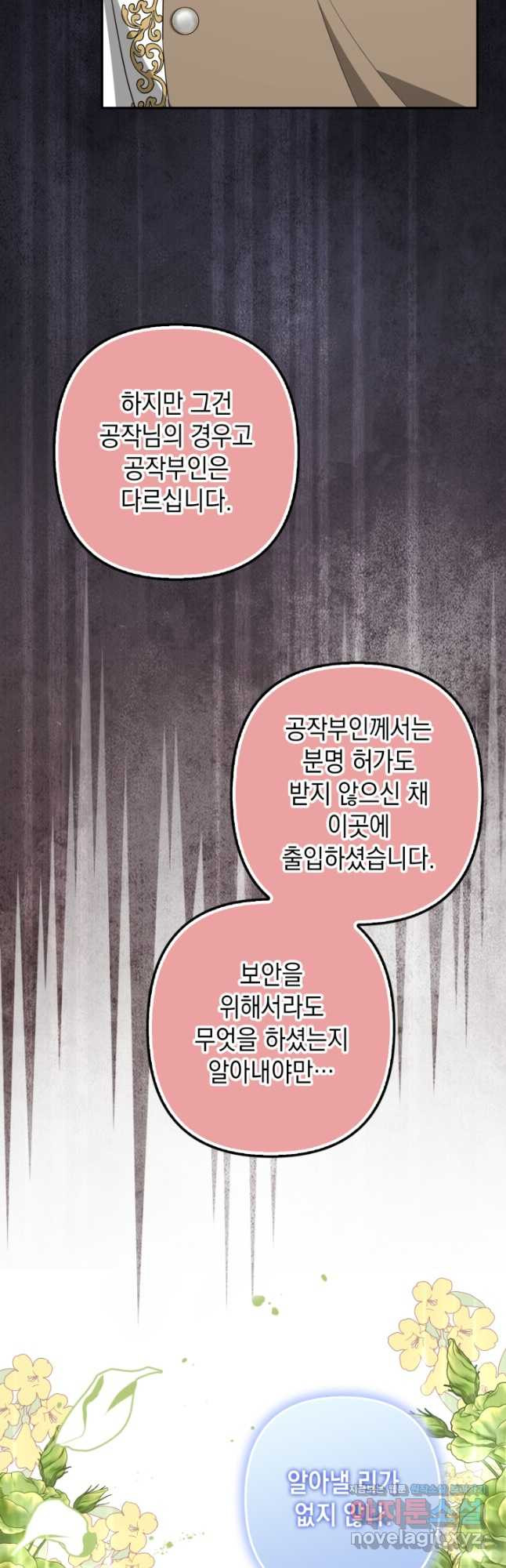 사기꾼이지만 괜찮아 57화 4