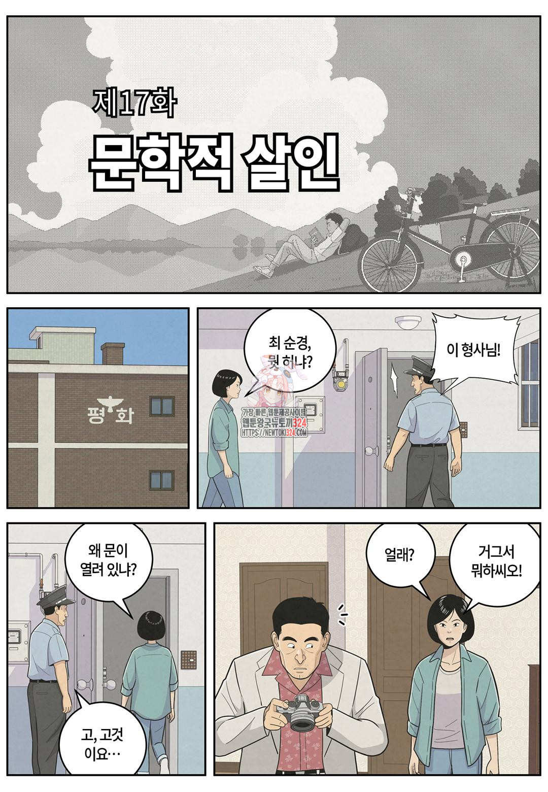 롱리브더킹 문학적 살인 17화 1