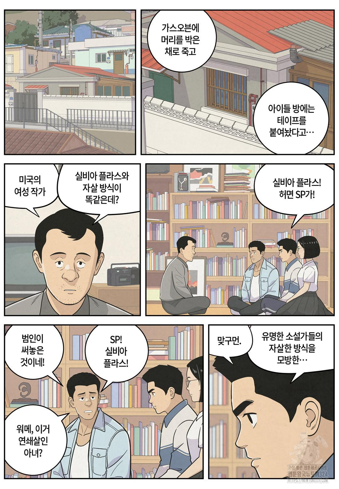 롱리브더킹 문학적 살인 17화 3