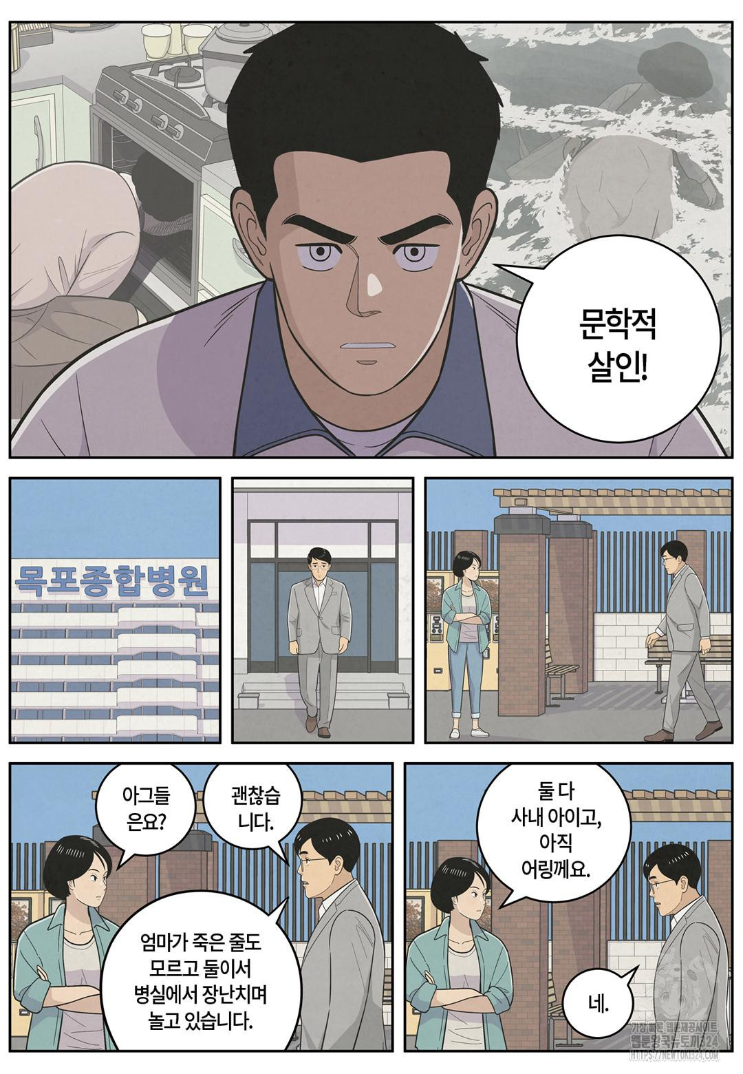 롱리브더킹 문학적 살인 17화 4