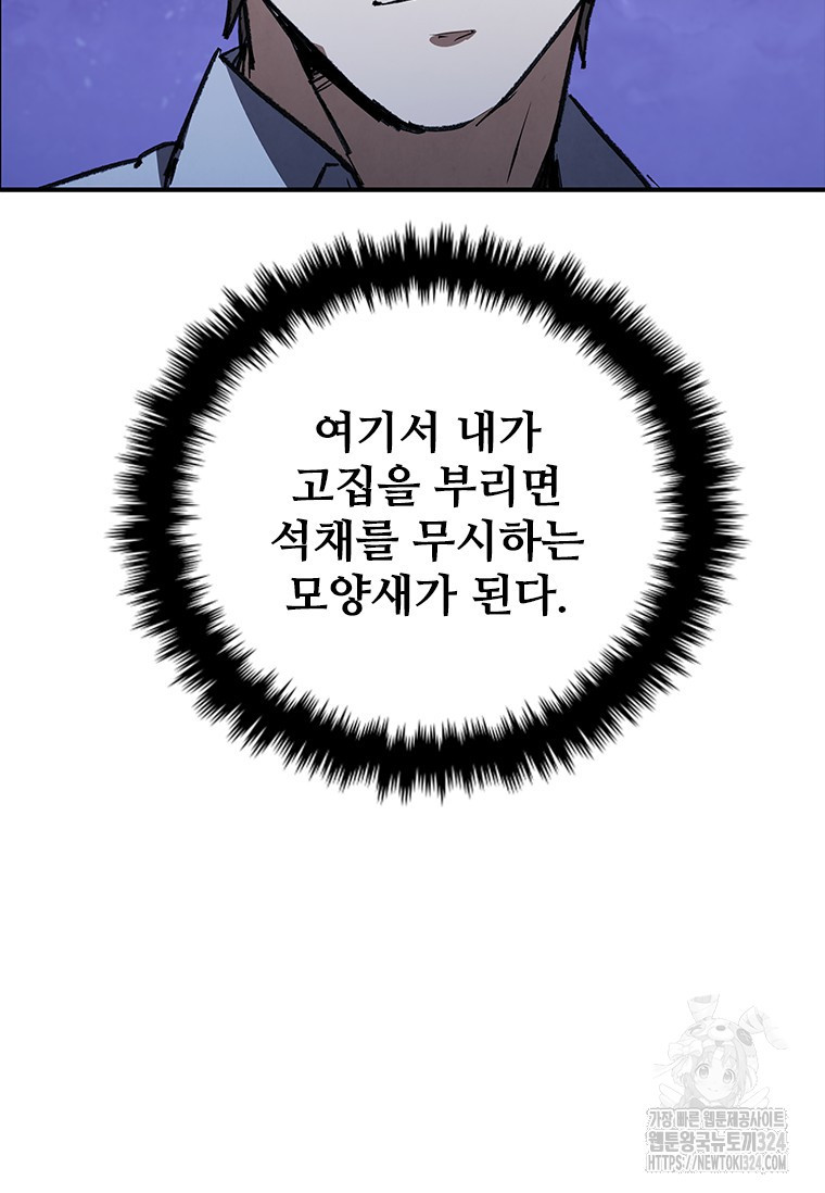 샤크 와이번 40화 52