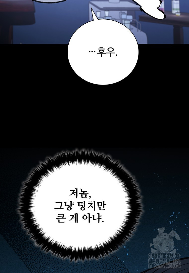 샤크 와이번 40화 62