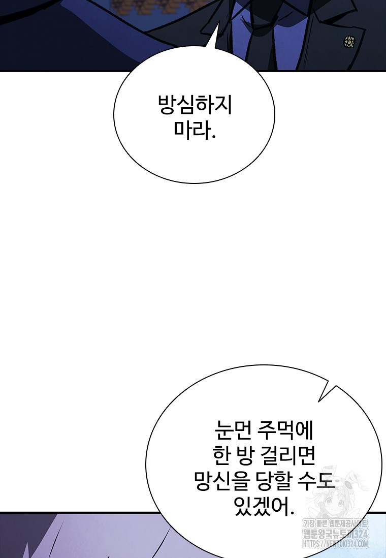 샤크 와이번 40화 69