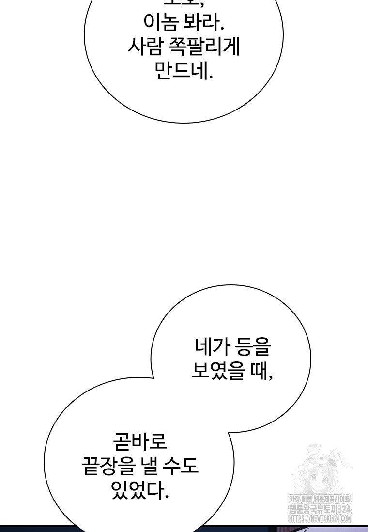샤크 와이번 40화 91