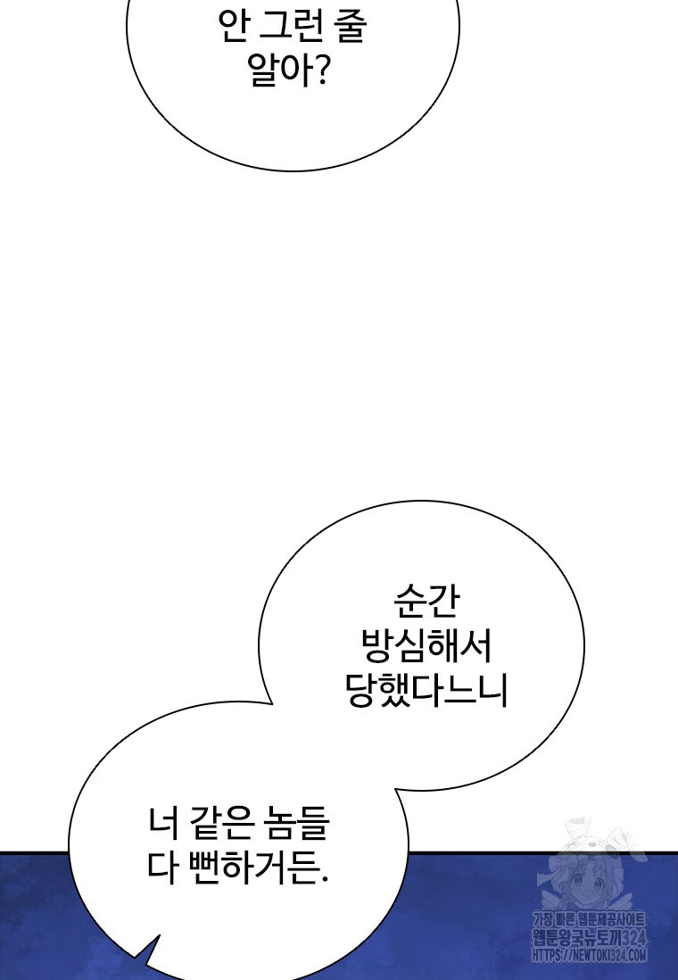 샤크 와이번 40화 93