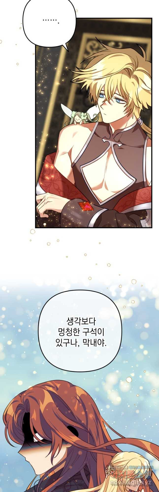 아기 성녀님은 세상을 멸망시키고 싶어! 45화 2