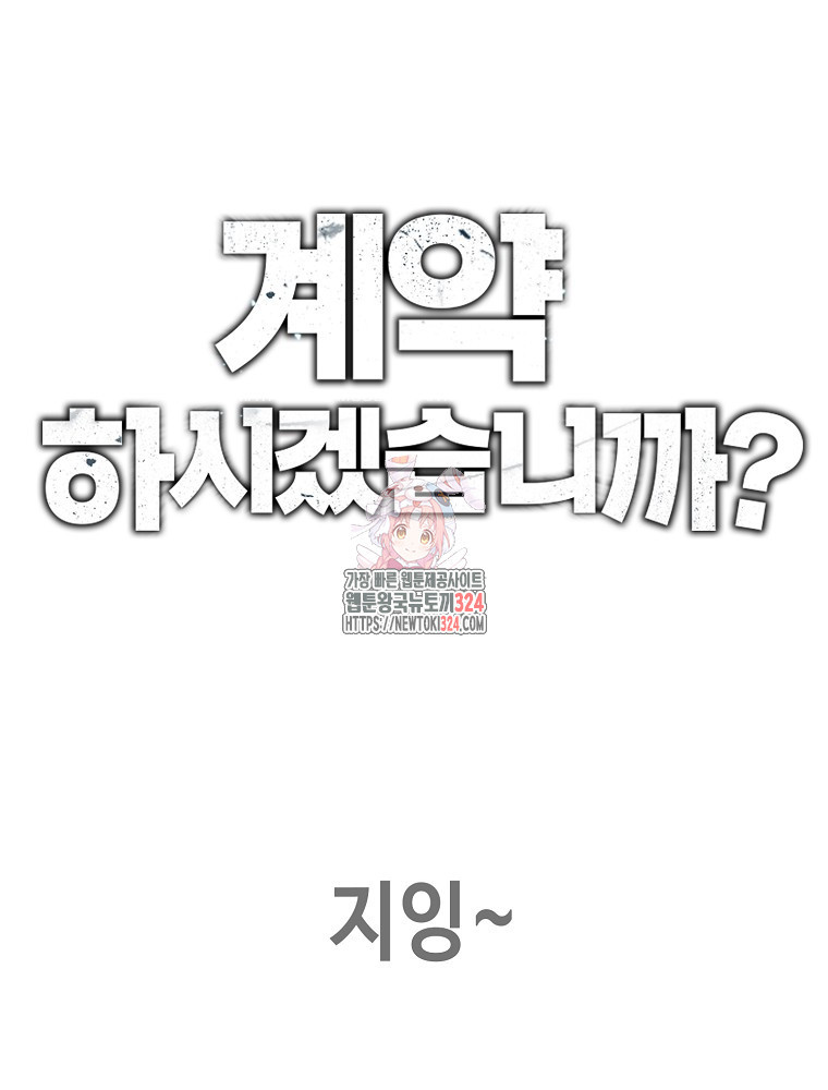 계약하시겠습니까? 41화 1