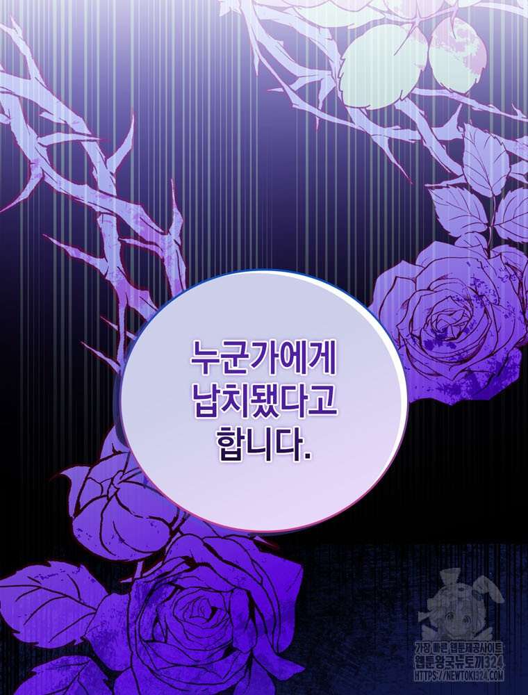 어린 흑막의 형수님이 되었다 24화 2