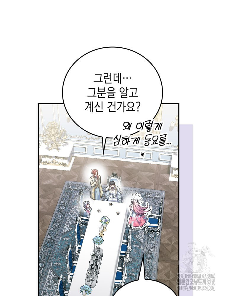 어린 흑막의 형수님이 되었다 24화 9