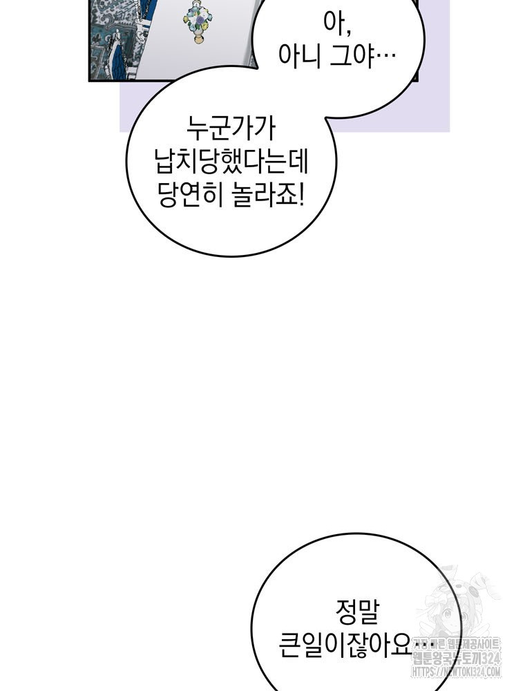 어린 흑막의 형수님이 되었다 24화 10