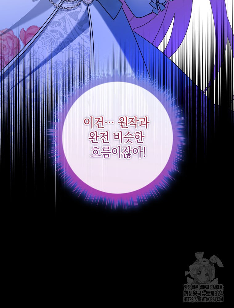 어린 흑막의 형수님이 되었다 24화 12