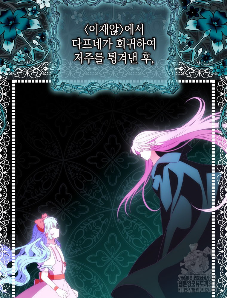 어린 흑막의 형수님이 되었다 24화 15