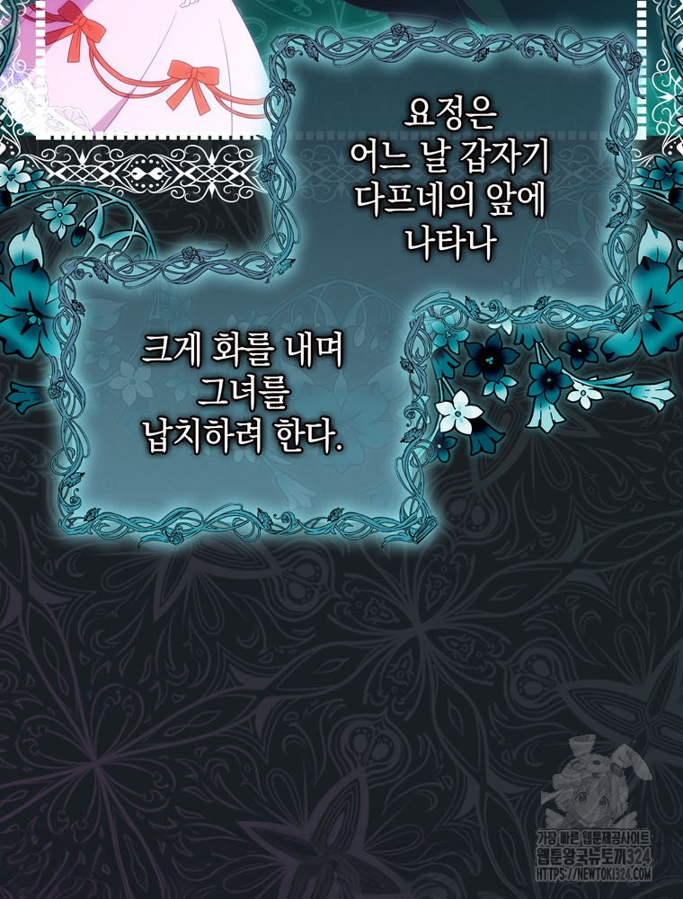 어린 흑막의 형수님이 되었다 24화 16