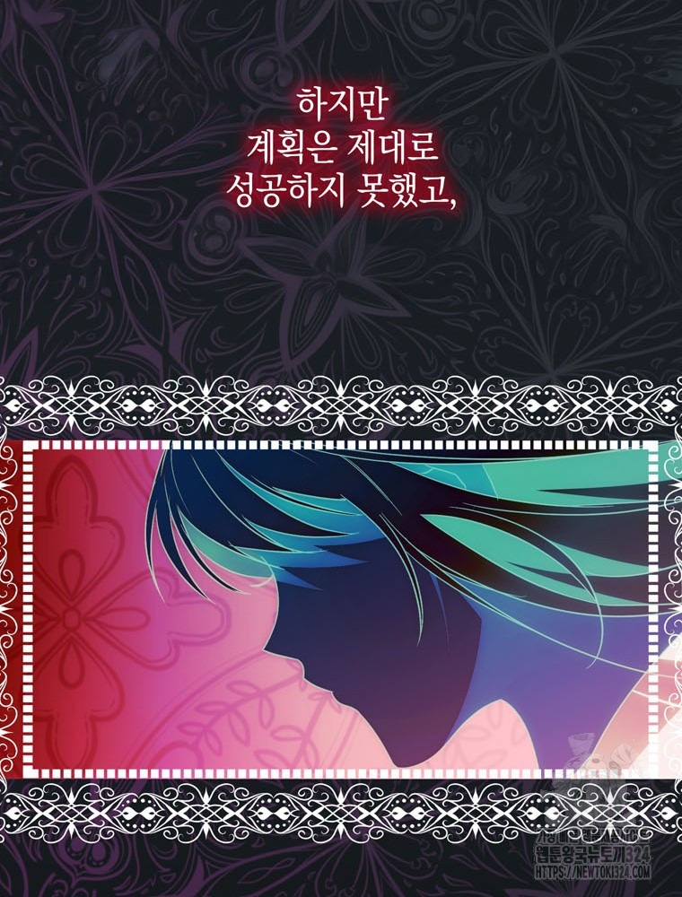 어린 흑막의 형수님이 되었다 24화 17