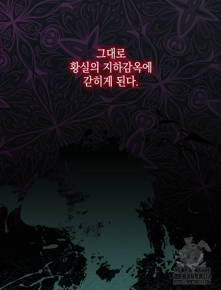 어린 흑막의 형수님이 되었다 24화 18