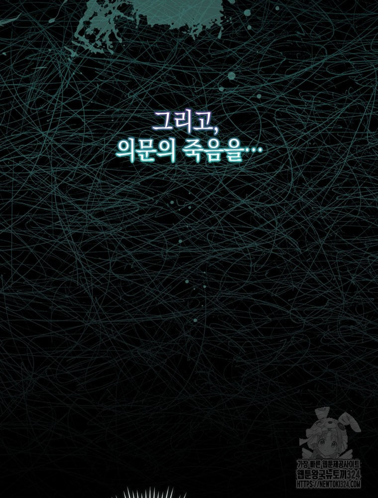 어린 흑막의 형수님이 되었다 24화 19