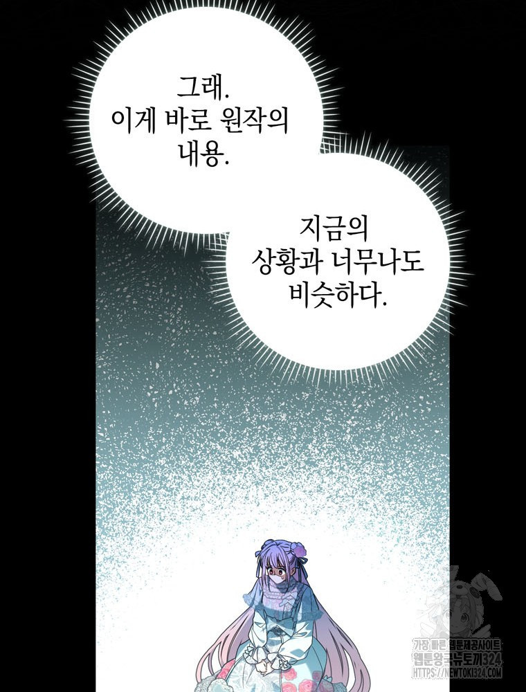어린 흑막의 형수님이 되었다 24화 20