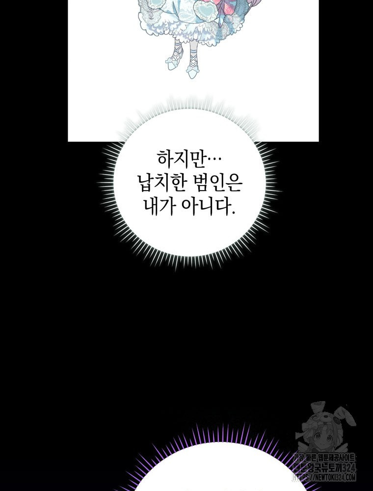 어린 흑막의 형수님이 되었다 24화 21