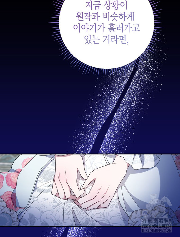 어린 흑막의 형수님이 되었다 24화 22