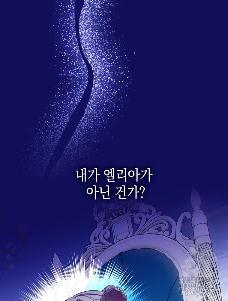 어린 흑막의 형수님이 되었다 24화 23