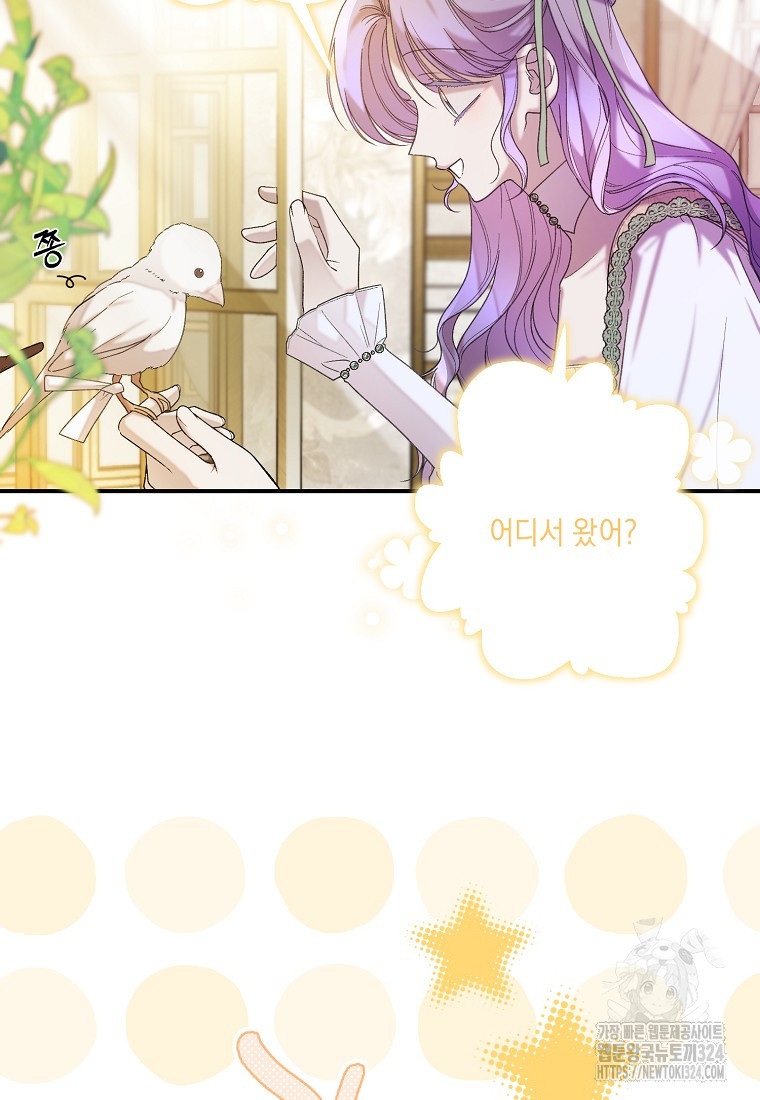방구석 아싸인 내가 폭군에게 청혼 받아버렸다 37화 5