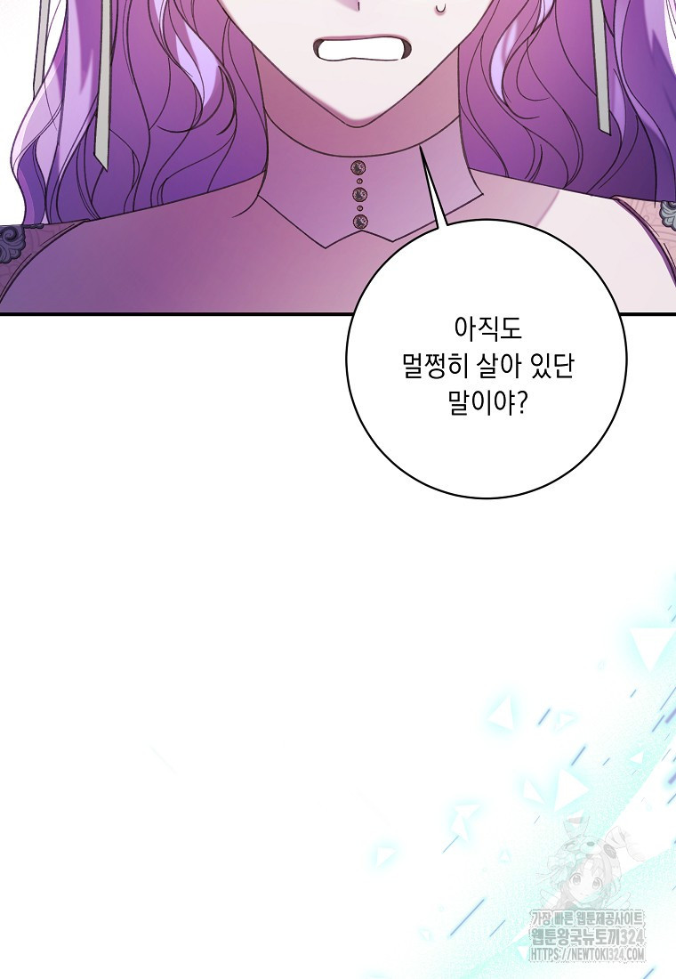 방구석 아싸인 내가 폭군에게 청혼 받아버렸다 37화 13