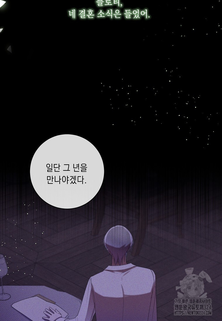 방구석 아싸인 내가 폭군에게 청혼 받아버렸다 37화 16