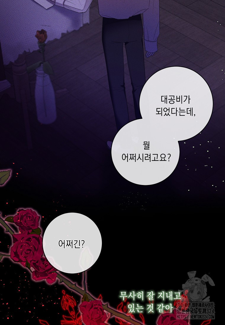 방구석 아싸인 내가 폭군에게 청혼 받아버렸다 37화 17