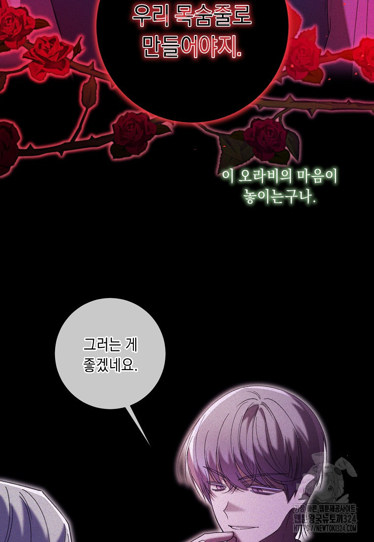 방구석 아싸인 내가 폭군에게 청혼 받아버렸다 37화 19