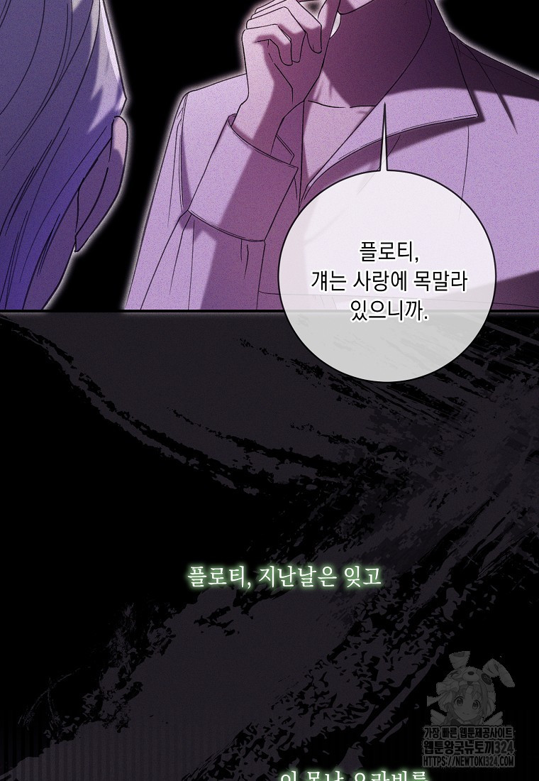 방구석 아싸인 내가 폭군에게 청혼 받아버렸다 37화 20