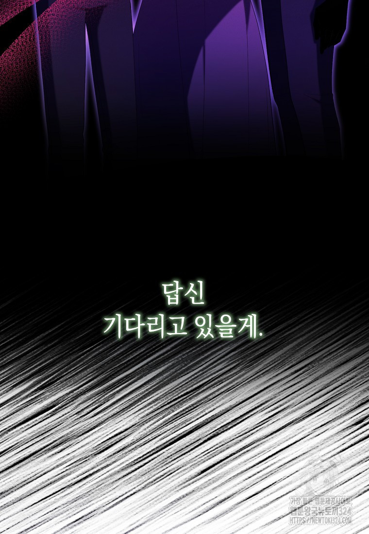 방구석 아싸인 내가 폭군에게 청혼 받아버렸다 37화 22