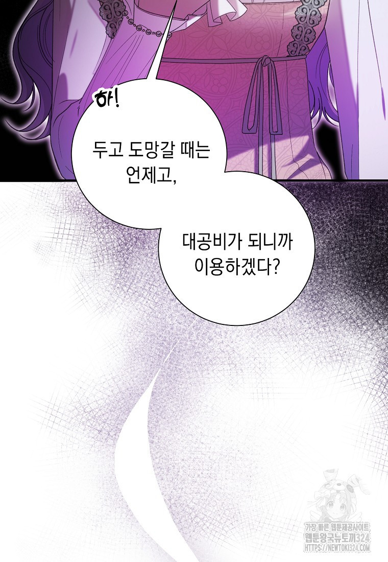 방구석 아싸인 내가 폭군에게 청혼 받아버렸다 37화 24