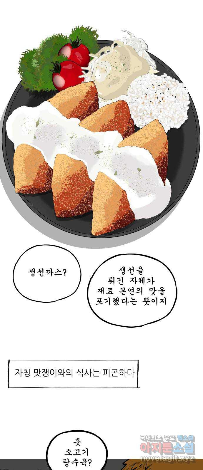 12시네점심 39화. ㅅㅅㄲㅅ 2
