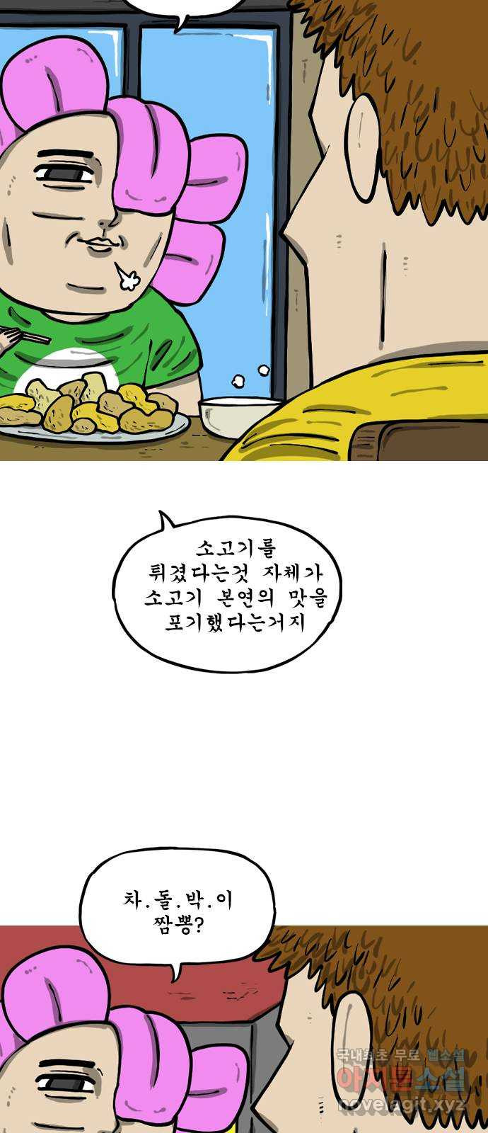 12시네점심 39화. ㅅㅅㄲㅅ 3