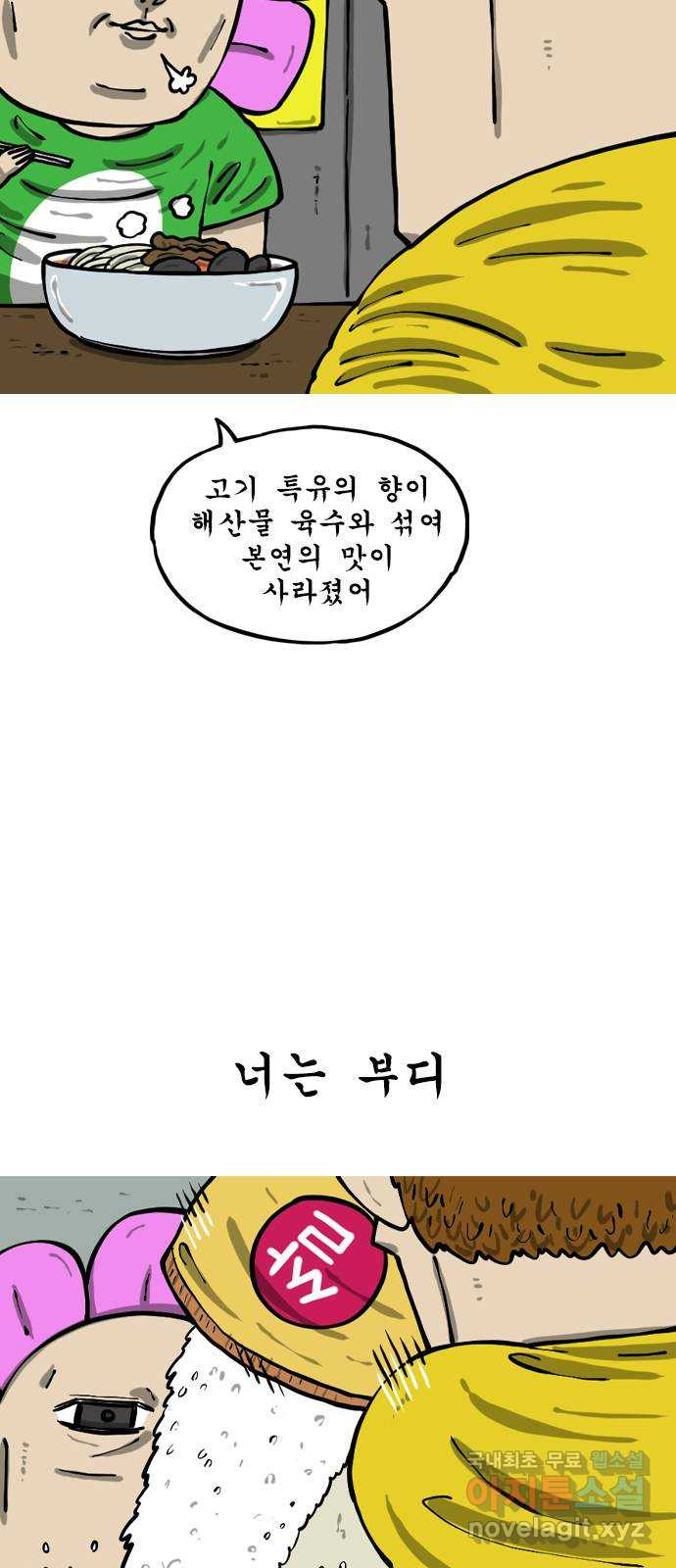 12시네점심 39화. ㅅㅅㄲㅅ 4
