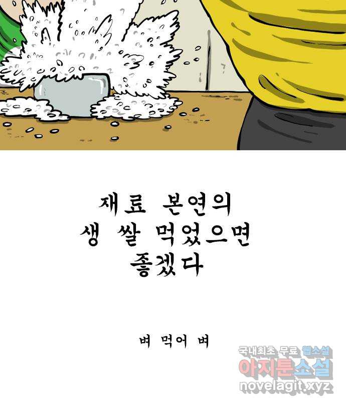 12시네점심 39화. ㅅㅅㄲㅅ 5