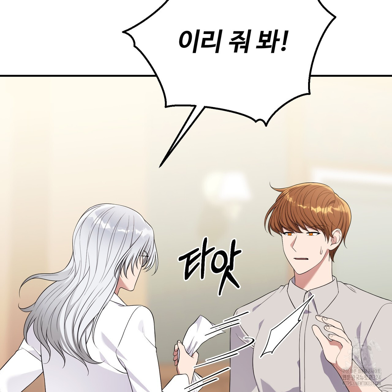 자스민을 봐 주세요! 35화 8
