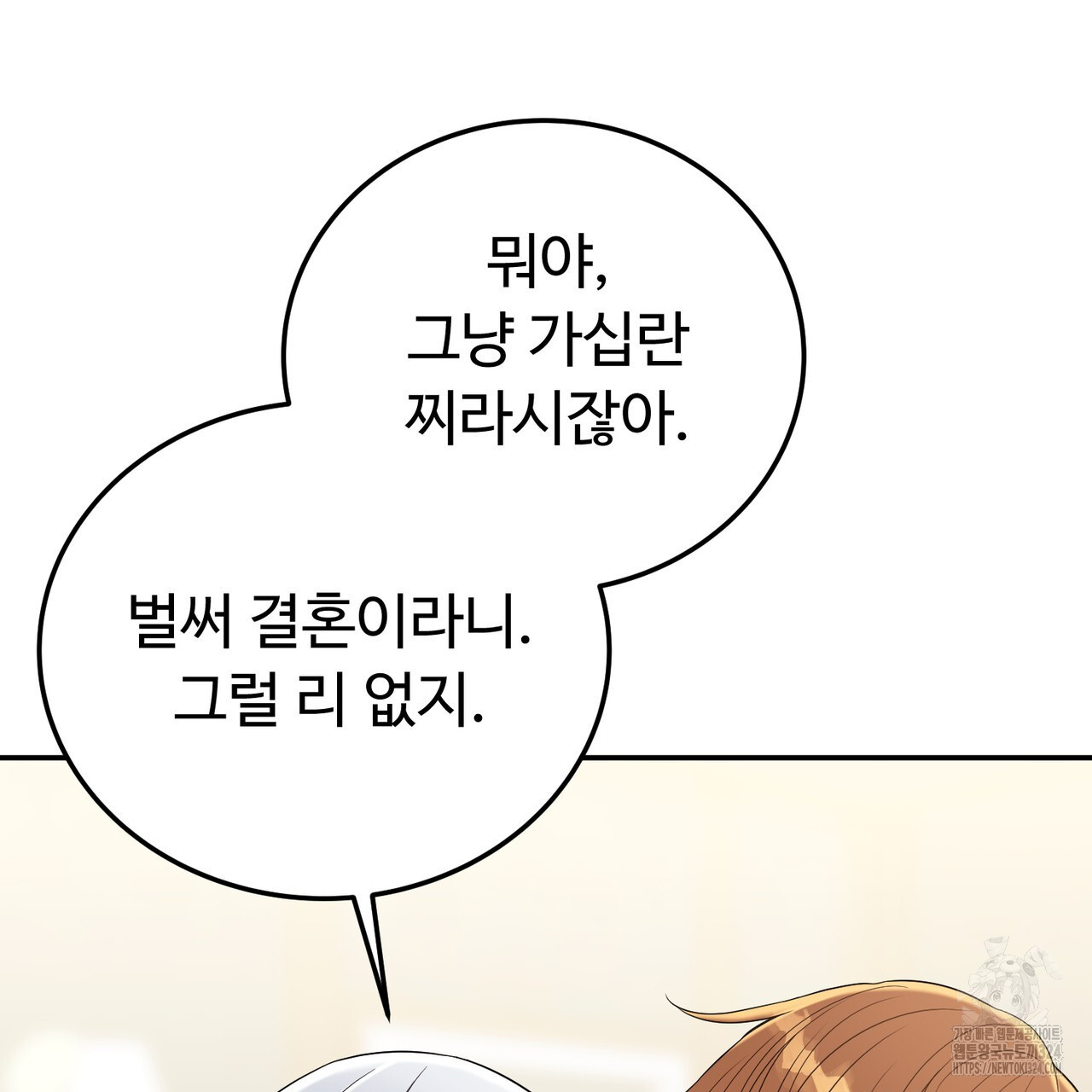 자스민을 봐 주세요! 35화 12