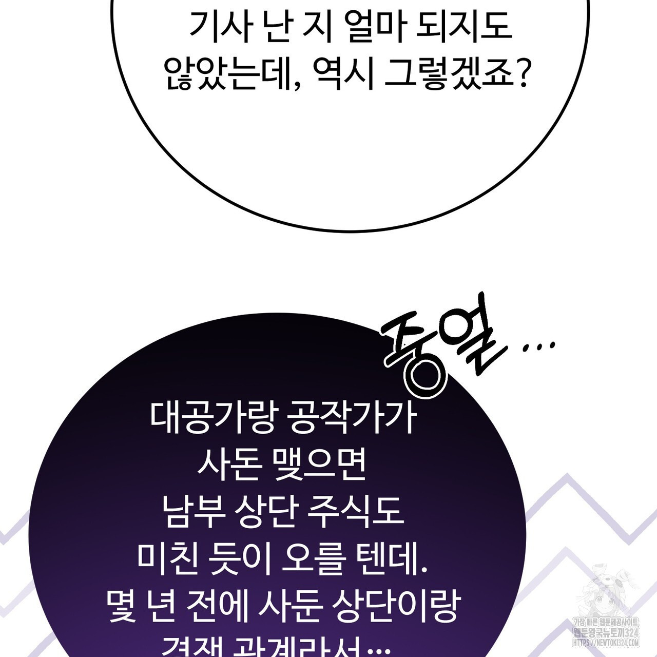 자스민을 봐 주세요! 35화 14
