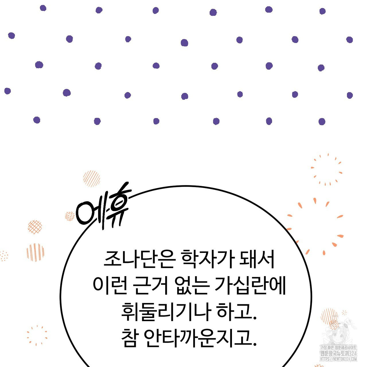 자스민을 봐 주세요! 35화 16