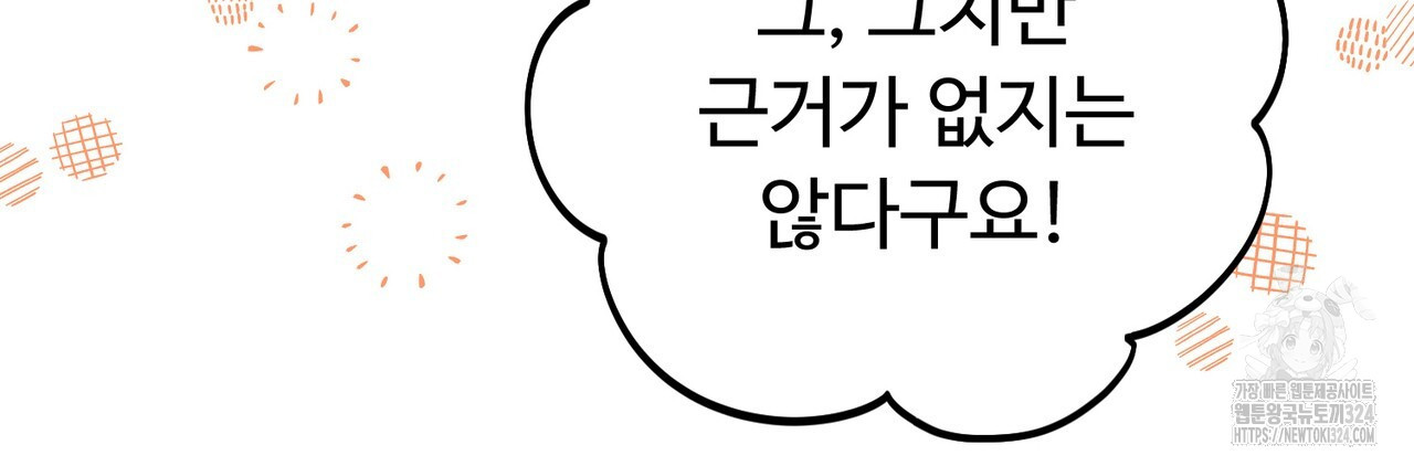 자스민을 봐 주세요! 35화 18
