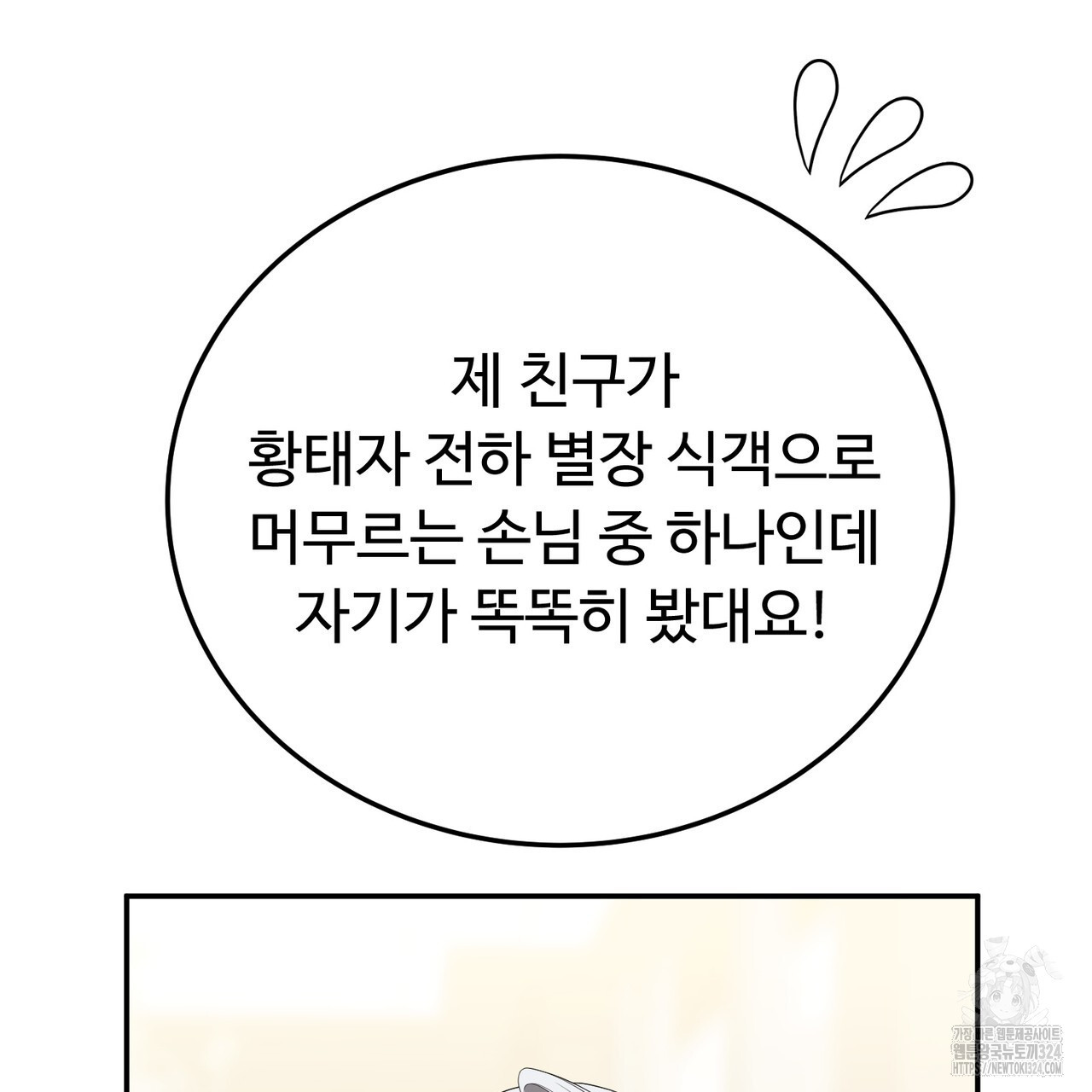 자스민을 봐 주세요! 35화 19