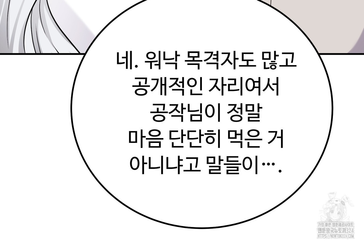자스민을 봐 주세요! 35화 26