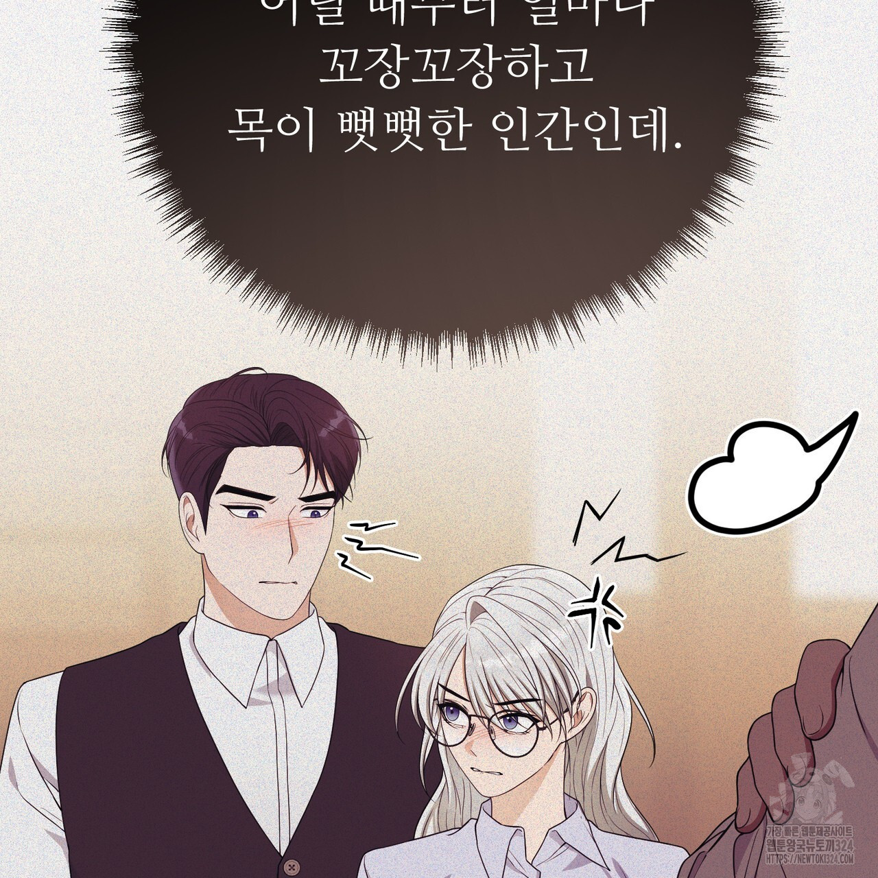 자스민을 봐 주세요! 35화 30